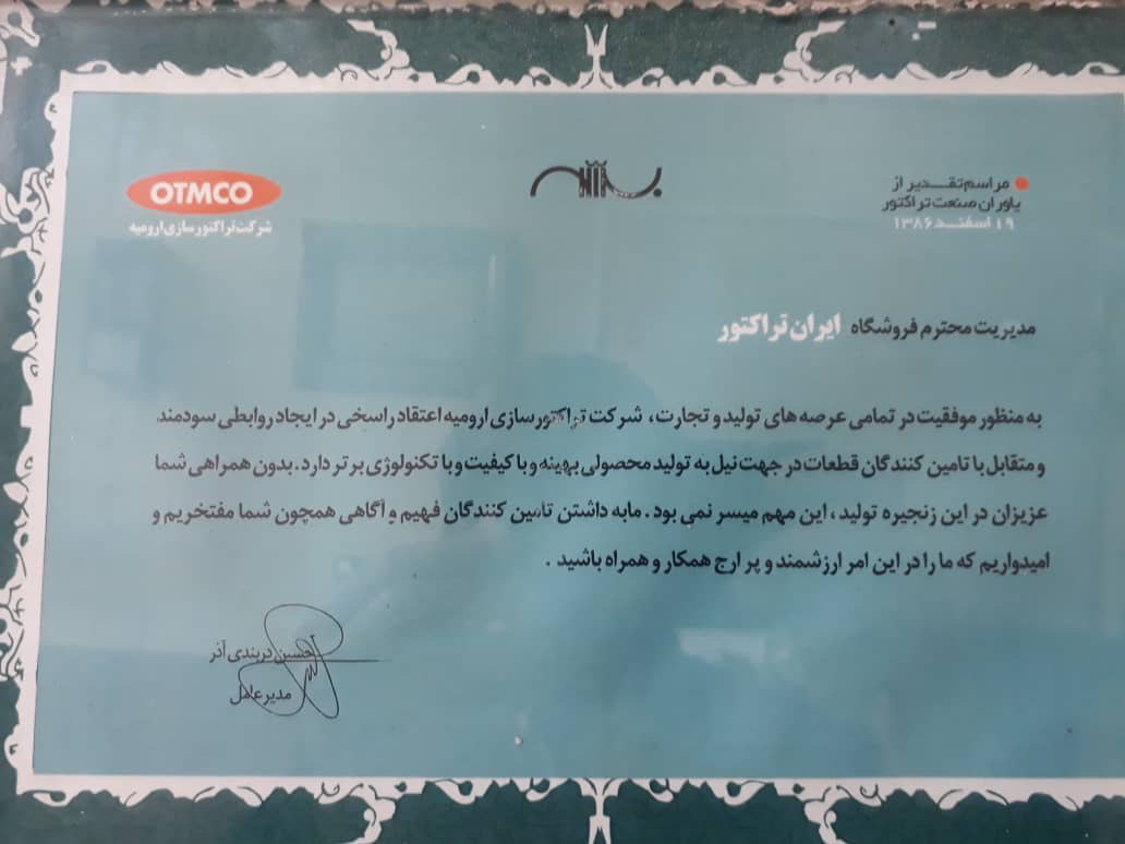 گواهی نمایندگی رسمی OTMCO و Goldoni